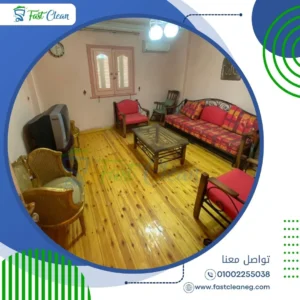 فاست كلين لخدمات التنظيف الشامل
